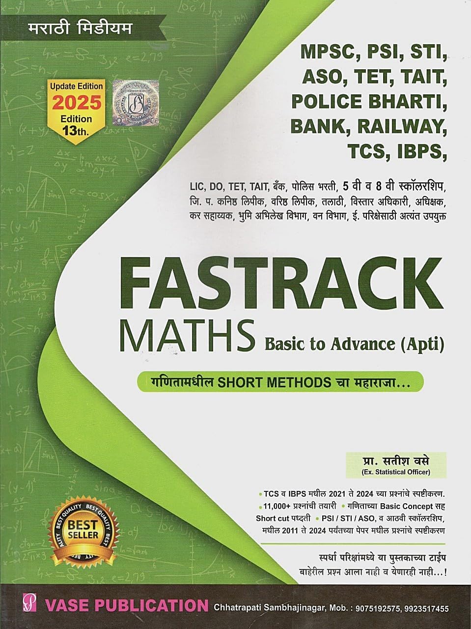 Satish Vase  Fastrack Maths  Marathi Medium  New 12Th Edition 2024