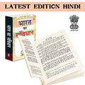 Bharat ka Samvidhan : Constitution guide for people, Legal rights of India in hindi, Indian republic law novel, Laws and orders