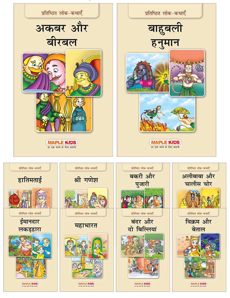 Maple Kids Indian Story Books (Illustrated) (Hindi) (Set Of 10 Books)