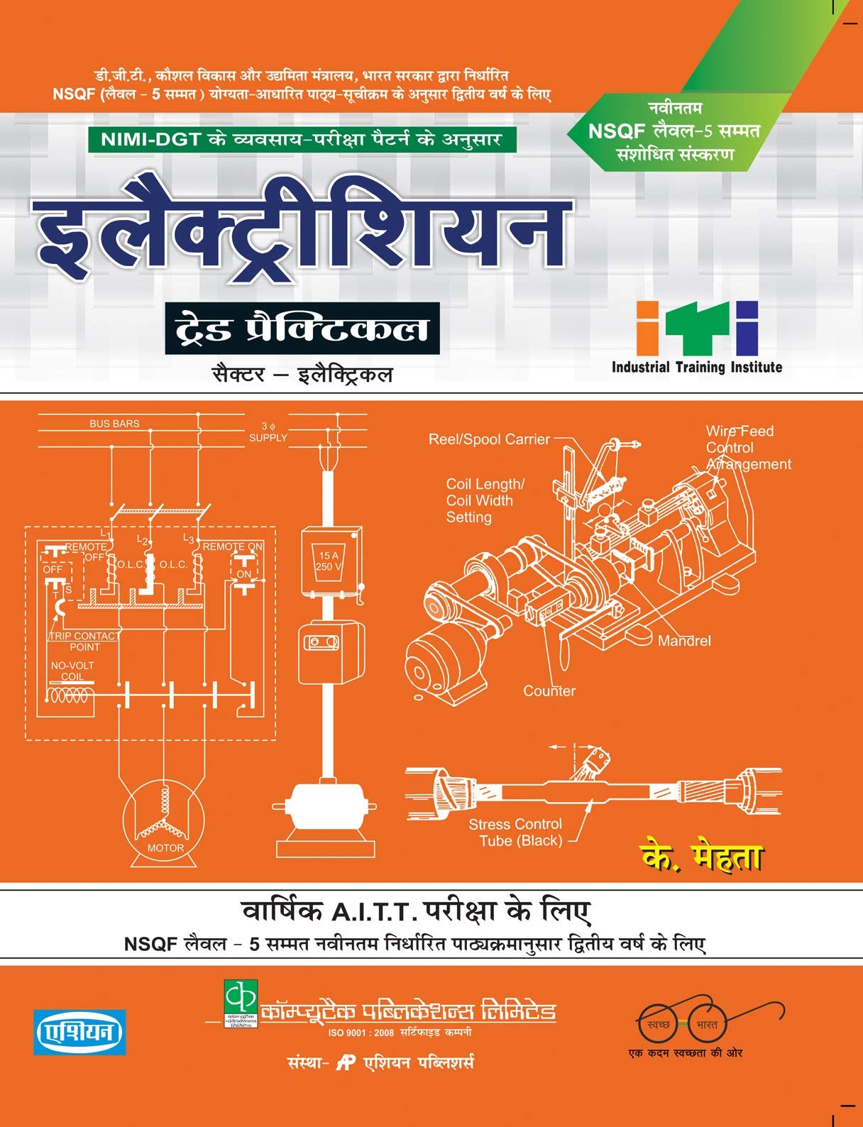 ELECTRICIAN PRACTICAL FOR 2ND YR. (NSQF. LEVEL  5 SYLL.)