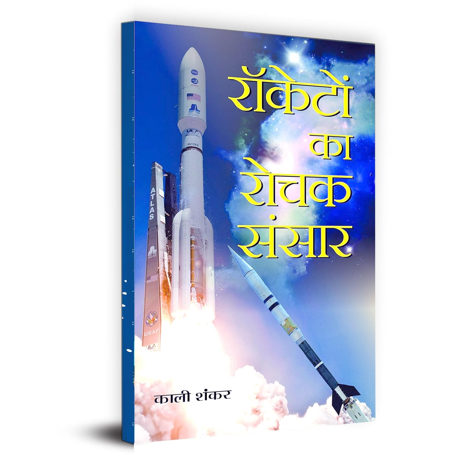 Rocketon Ka Rochak Sansar: Space Encyclopedia  Explore How A Rocket Works Hindi Edition