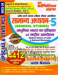 UPSC/STATE PSC (PRE) GENERAL STUDIESFILE 5 CHAPTERWISE SOLVED PAPER VOL5