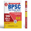 BPSC TRE 4.0 Bihar Shikshak Bahali Class 11 To 12 Hindi Higher Secondary School Teacher | 20 Practice Sets with Previous Tre 1.0