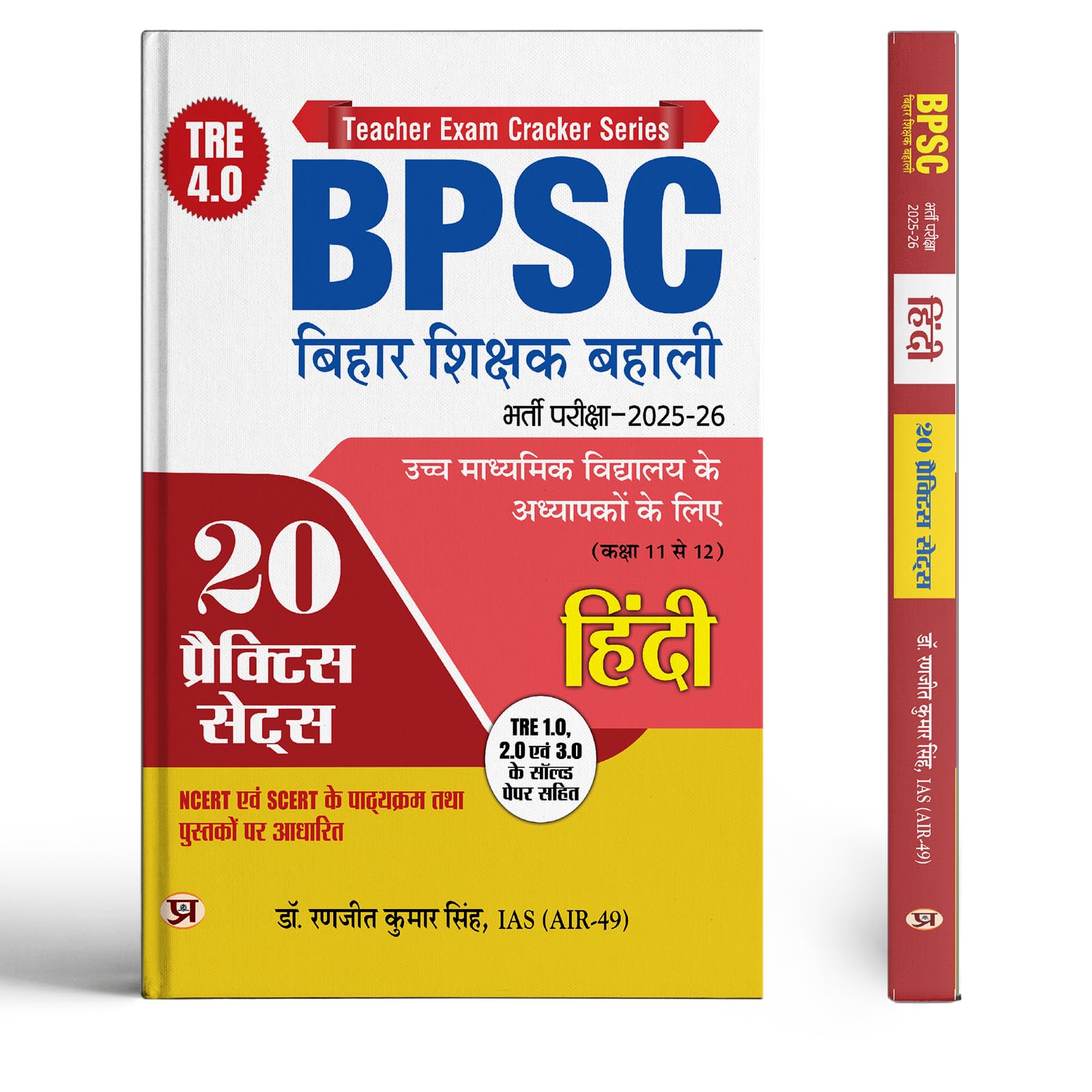BPSC TRE 4.0 Bihar Shikshak Bahali Class 11 To 12 Hindi Higher Secondary School Teacher | 20 Practice Sets with Previous Tre 1.0