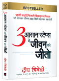 3 Aasaan Steps Mein Jeevan Ko Jeeto