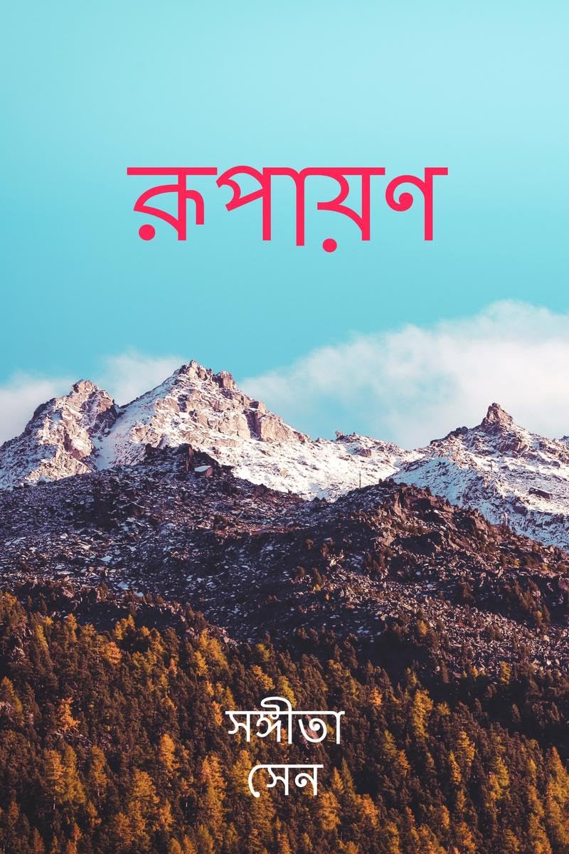 RUPAYAN / 