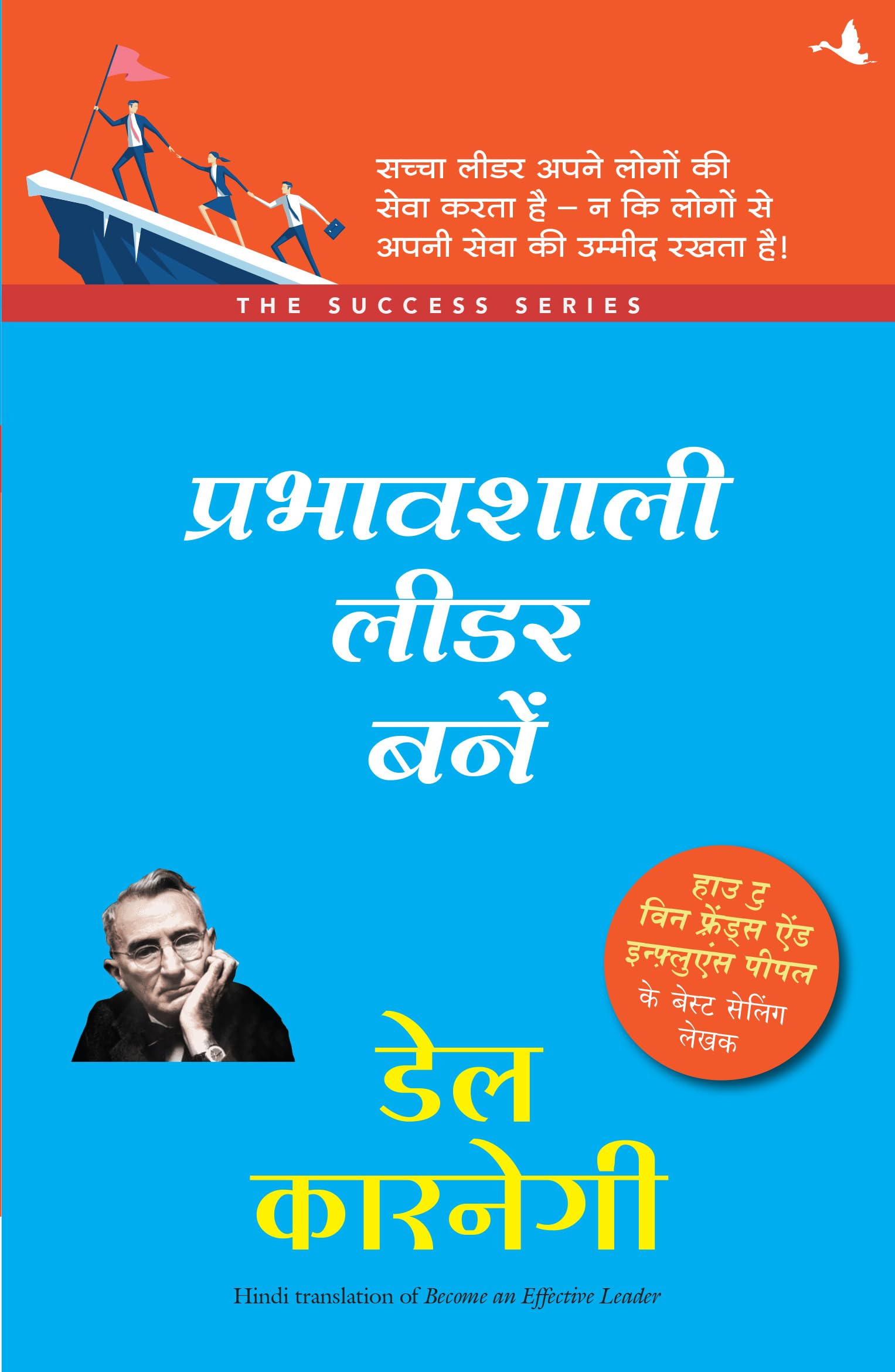 PRABHAVSHALI LEADER BANE (Hindi Edition)