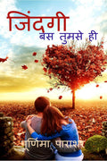 Jindagi Bas Tumse He /    