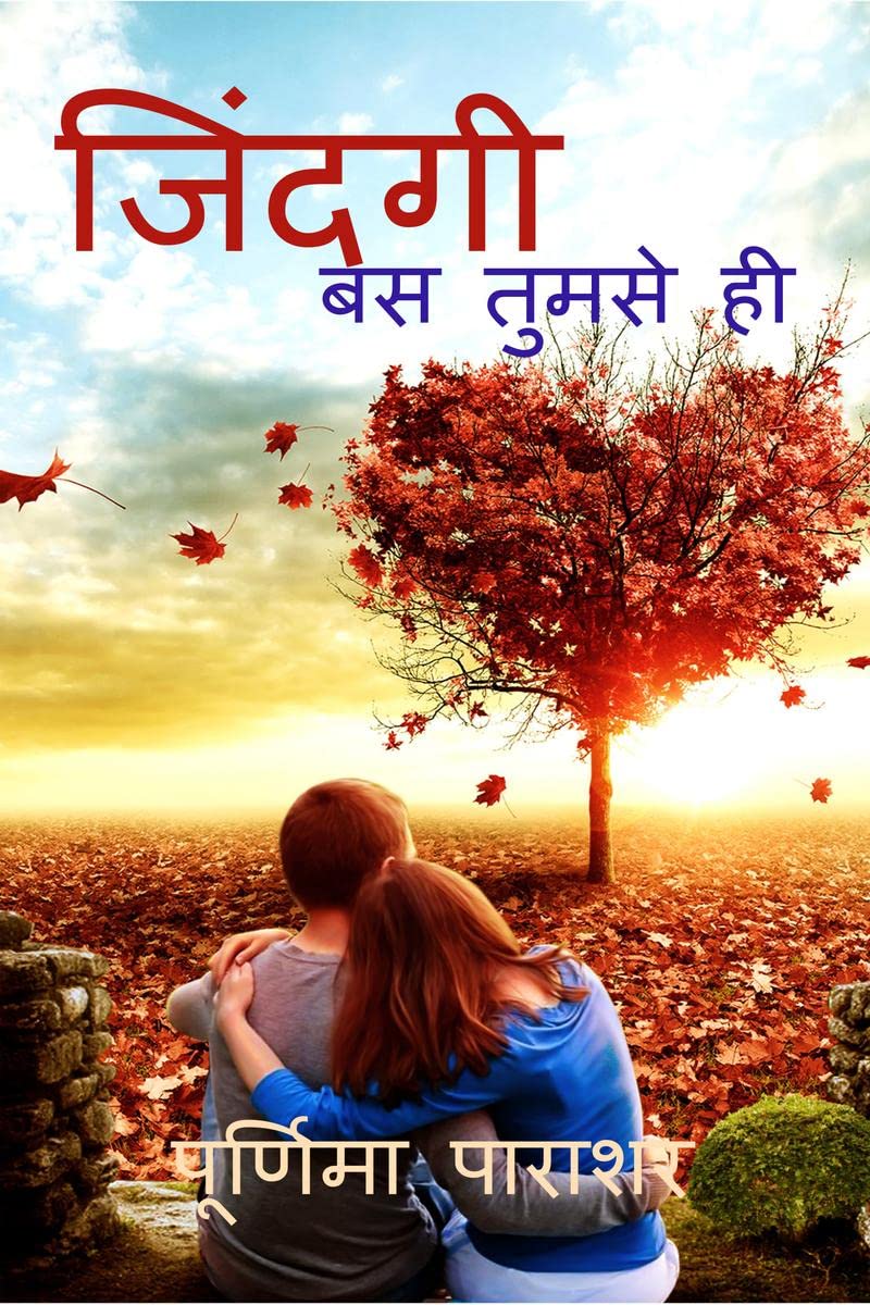 Jindagi Bas Tumse He /    