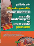 Pratiyogita Darpan Internal Security and Disaster Management for Civil Services Mains Examination General Studies Paper  3 in H