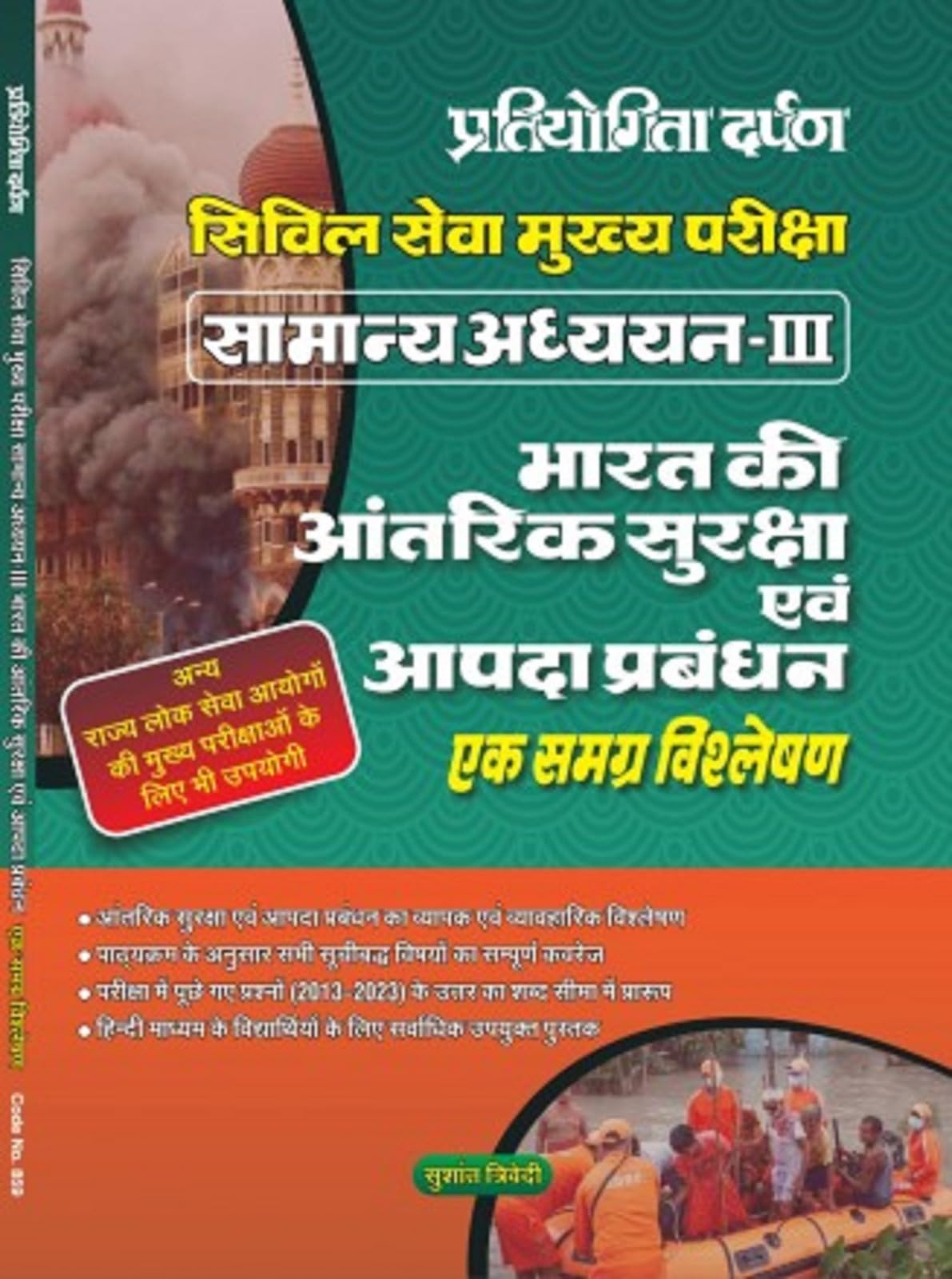 Pratiyogita Darpan Internal Security and Disaster Management for Civil Services Mains Examination General Studies Paper  3 in H