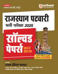 Rajasthan Patwari Bherti Pariksha 2025 Solved Papers 2013 se 2021 thak