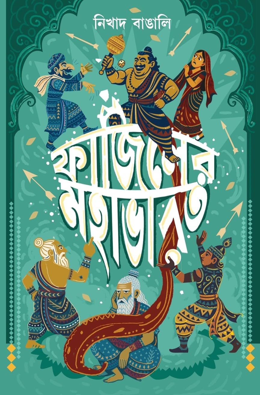 Fajiler Mahabharat | Bengali Mythological Humours Book | Nikhad Bangali