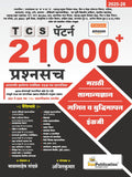 Bee Publication  21000+ Prashnasanch  TCS Pattern  2021 te 2024 chya 160+ Prashnapatrikancha Samavesh  202425.