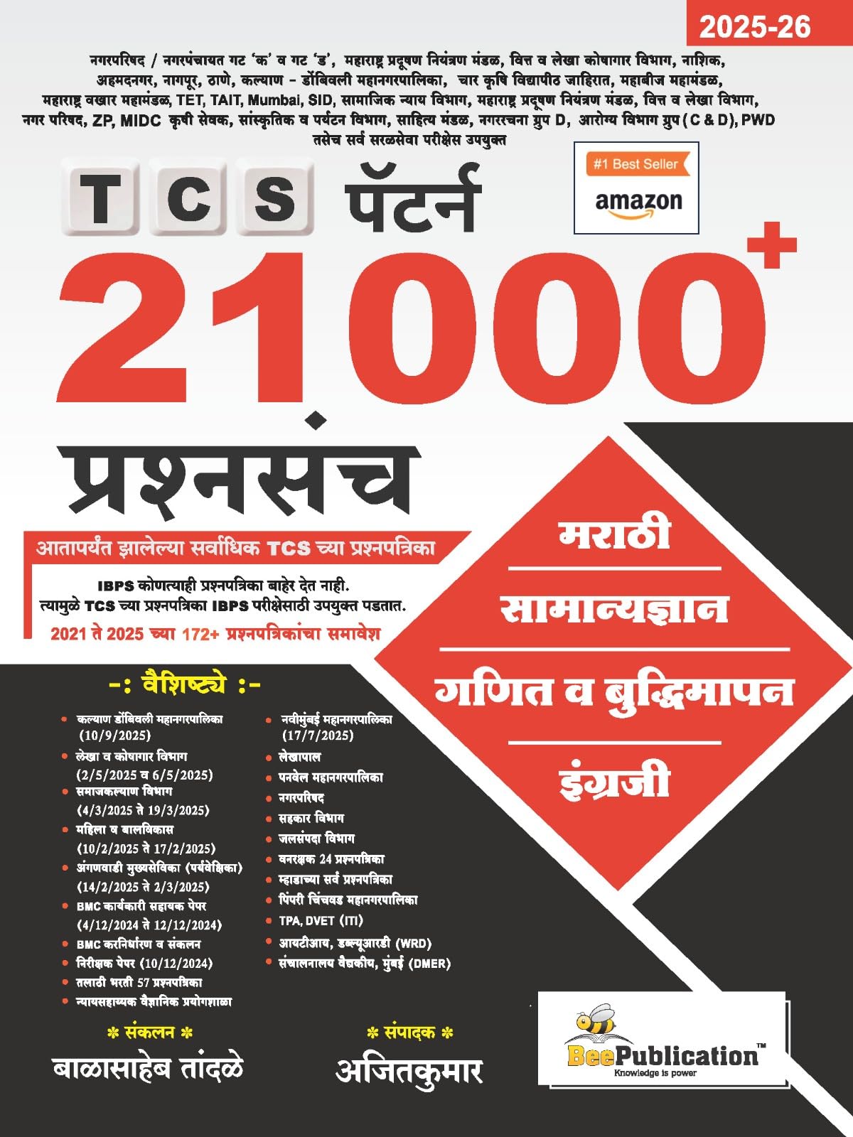 Bee Publication  21000+ Prashnasanch  TCS Pattern  2021 te 2024 chya 160+ Prashnapatrikancha Samavesh  202425.