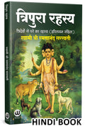 Tripura Rahasya |   |    |  .  |   |   | Hindi Book |   | , ... Spiritual Press Literature Gorakhpur