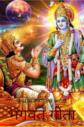 Bhagavad Gita  Hindi /  