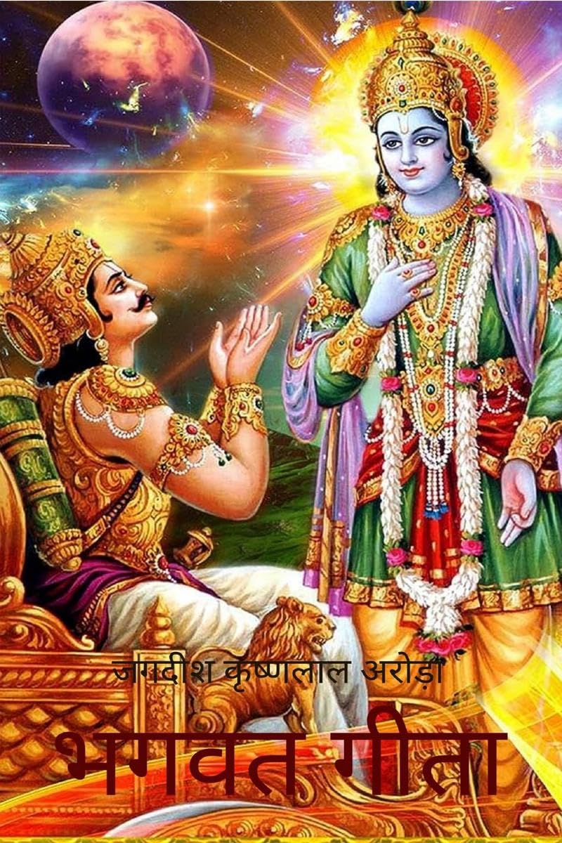Bhagavad Gita  Hindi /  