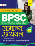 GKP BPSC 2024: General Studies for Prelims Exam | Hindi Medium (Includes Solved papers 20202023 & 5 Model Practice papers)