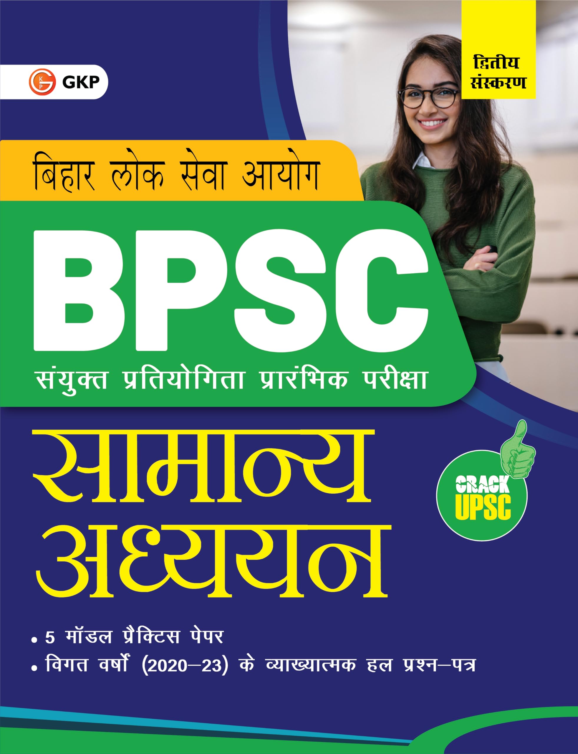 GKP BPSC 2024: General Studies for Prelims Exam | Hindi Medium (Includes Solved papers 20202023 & 5 Model Practice papers)