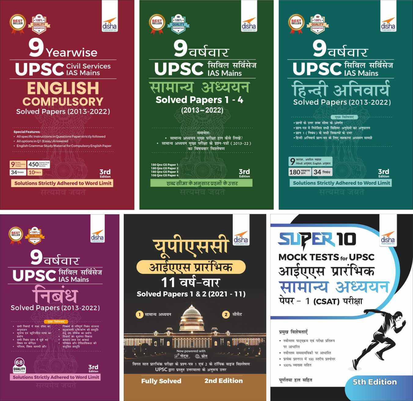 Upsc Ias Samanya Adhyayan VarshVaar Solved Papers Prelims (11 Varsh) & Mains (9 Varsh) With 10 Prelim Mock Tests  Set Of 6 Boo
