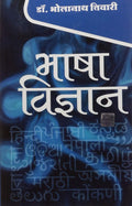 Bhasha Vigyan