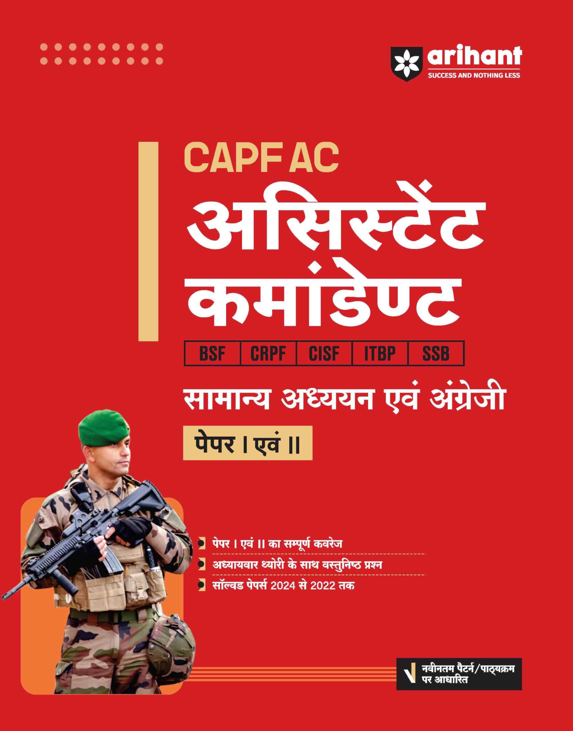 (Old Edition) Arihant CAPF AC Assistant Commandant Samanya Adhyan Evam Angreji (General Studies and English ) | Paper I & II