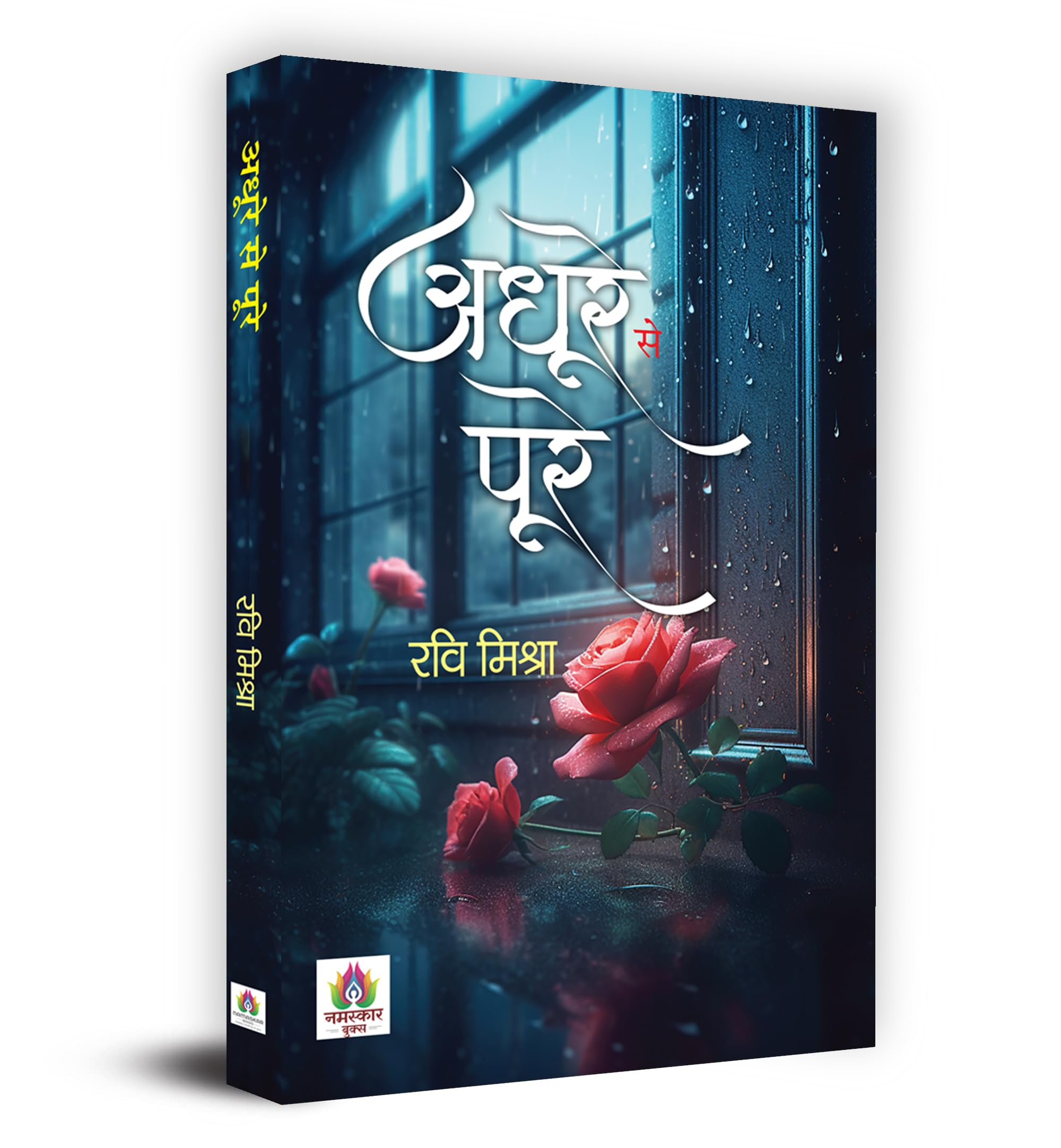 Adhoore Se Poore    Book In Hindi