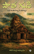 Patha Gudi /  : An Elusive Mystery /   