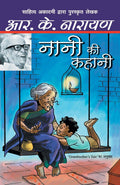Nani Ki Kahani (Hindi Edition)