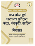 Drishti Mppsc Pss 1 Madhya Pradesh Evam Bharat Ka Itihas, Kala, Sanskriti, Sahitya Evam Virasat | Prelims Exam Books