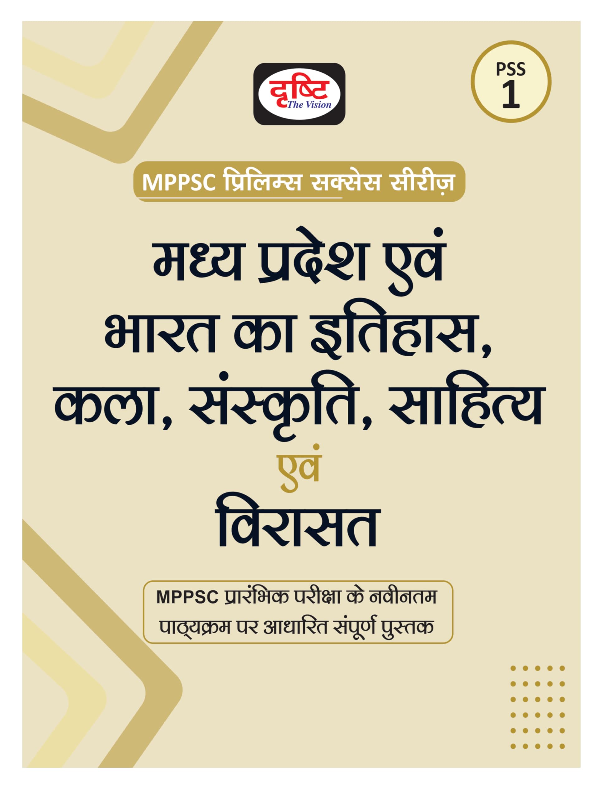 Drishti Mppsc Pss 1 Madhya Pradesh Evam Bharat Ka Itihas, Kala, Sanskriti, Sahitya Evam Virasat | Prelims Exam Books