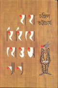 Haha Hihi Hoho O Onnanno (Bengali Edition)