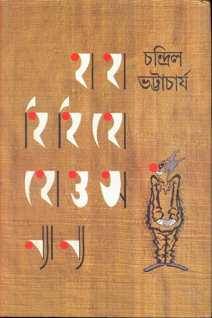 Haha Hihi Hoho O Onnanno (Bengali Edition)