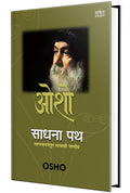 Sadhana Path, Osho Books in Marathi,  , Book,  