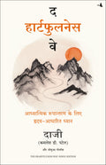 The Heartfulness Way: HeartBased Meditations For Spiritual Transformation (Hindi)