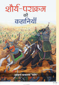 ShauryaParakram ki Kahaniyan (Hindi Edition)
