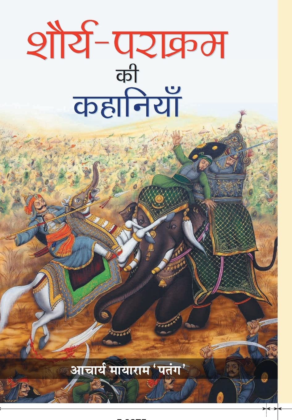ShauryaParakram ki Kahaniyan (Hindi Edition)