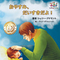 Goodnight, My Love! (Japanese Childrens Book): Japanese Book for Kids (Japanese Bedtime Collection)