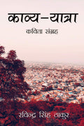 KaavyYaatra / 