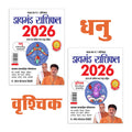 Diamond Rashifal 2026 in Hindi : Dhanu + Vraschik | Horoscope books in Hindi