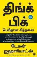 Think BIG (Tamil Edition)  Perithana Sinthanai | A 10Step Guide to Aspiring to Greatness, Pursuing Your Dreams, and Unleashing