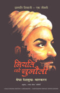 Niyati Ko Chunauti (Hindi) [Paperback] Medha Deshmukh Bhaskaran