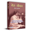Mera Jeevan (Hindi Edition)