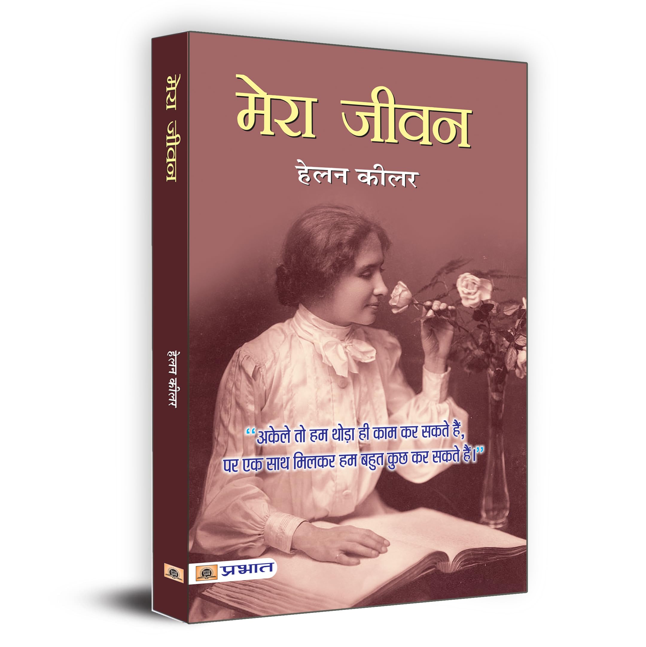 Mera Jeevan (Hindi Edition)