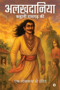 Alakhdaaniya / :    / Kahani Ramgarh Ki