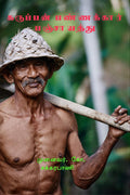 Karuppan Pannakkaar Panchayat /    :   