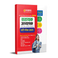 Up Sahayak Adhyapak (Super Tet) Latest Complete Study Guide Book For 2022 Exam