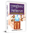 Acupressure Chikitsa: Complete Guide to Acupressure Therapy  A Complete Guide to SelfHealing, Pain Relief & Inner Balance Thro