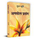 Anmol Prasang